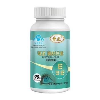 To relieve visual fatigue, choose 2 bottles of qizhenglangshu capsules
