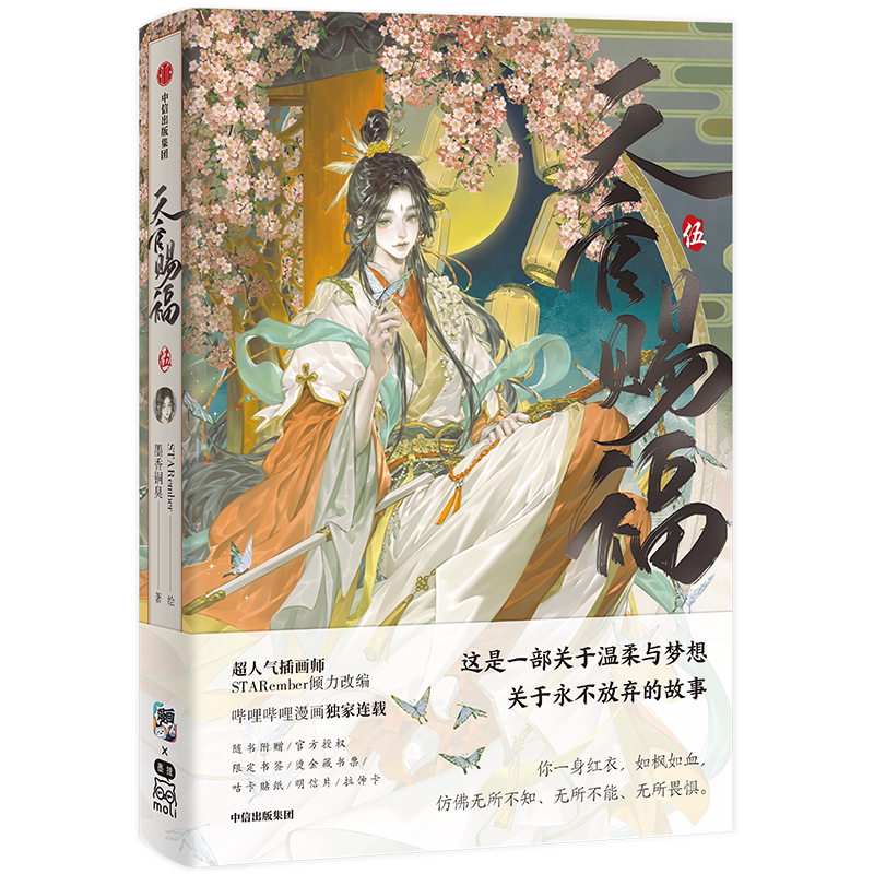 天官赐福漫画- Top 1000件天官赐福漫画- 2026年2月更新- Taobao