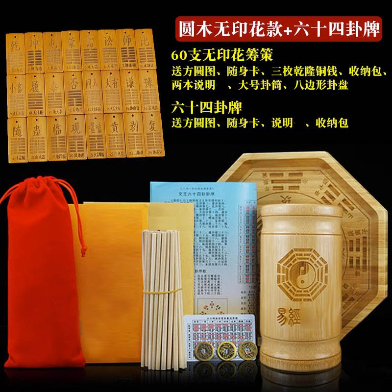 易经学习工具六十四卦盘随身可携式易学工具木质卦筒套装筮竹扁学习套组