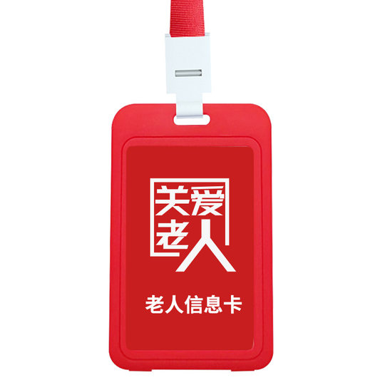 老人防走失挂牌老年人防走丢信息卡老年痴呆防走丢神器手环电话牌