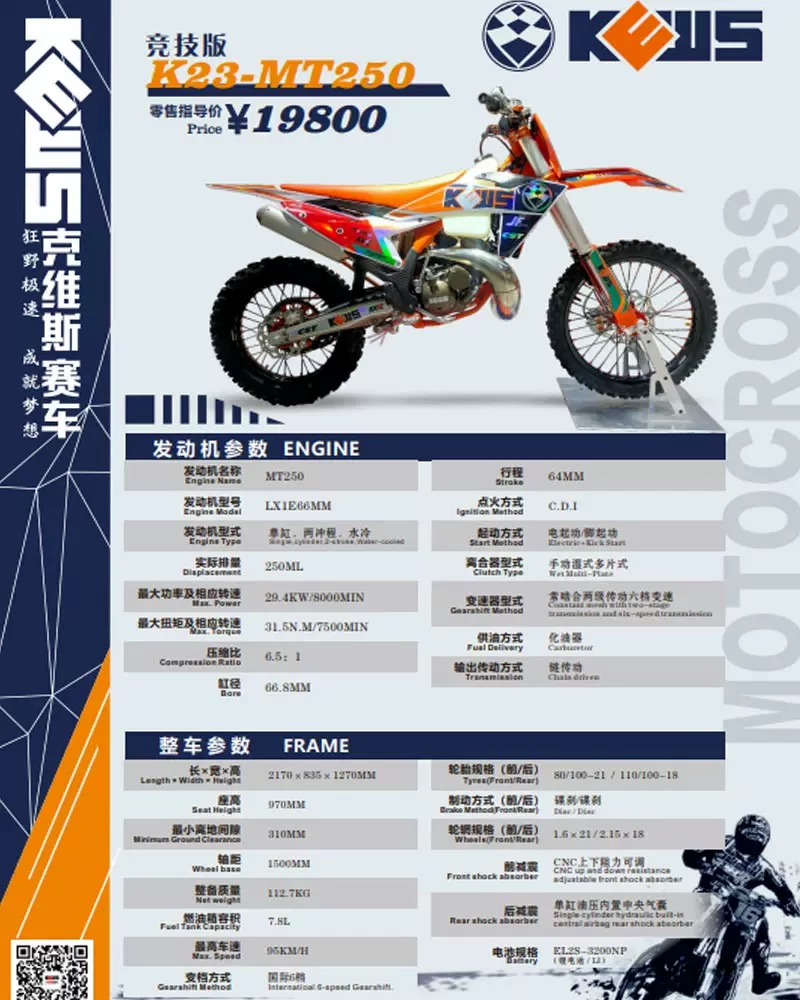 KVIS K16NB300 внедорожный NC450 Rally K23 Lindao 250 воздушного охлаждения K20YBS300 мотоцикл