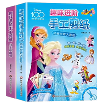 Princess paper-cut childrens handmade kindergarten three-dimensional origami baby diy making materials interesting handmade advanced