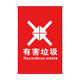 北京市垃圾分类新图标贴纸厨余垃圾/可回收物/有害垃圾/其他垃圾上海杭州广东西安深圳宁波苏州垃圾分类标识