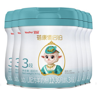 【备注阶段任选】蓓康僖启铂婴儿配方羊奶粉3段800g*6罐绵羊奶