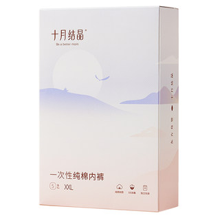 十月结晶产妇一次性内裤纯棉产后出差旅行用品月子内裤女5条*7盒
