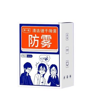 镜面防雾清洁湿巾擦镜片眼镜一次性防起雾神器眼睛布手机屏幕专用