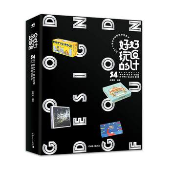 Fun and Good Design: 54 Aesthetic Inspirations in a Game Box - Graphic Design, Board Game Design, Visual Aesthetic Inspiration Game - a Creative Visual Feast for Global Board Game Players, Compiled by Zhao Yongquan