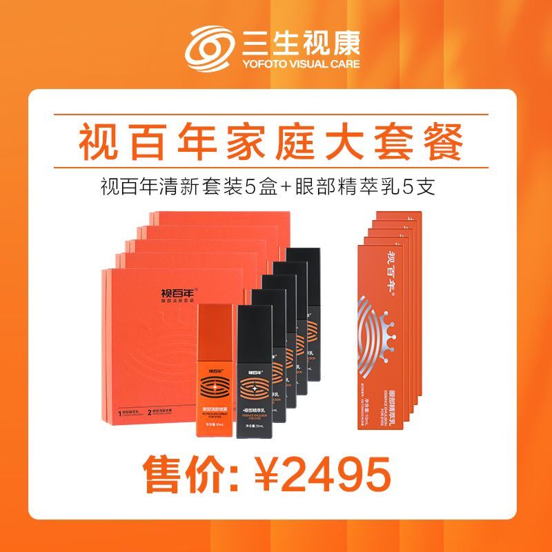 三生视康视百年眼部清新套装组合护眼产品百年老鹰官方正品-淘宝Taobao