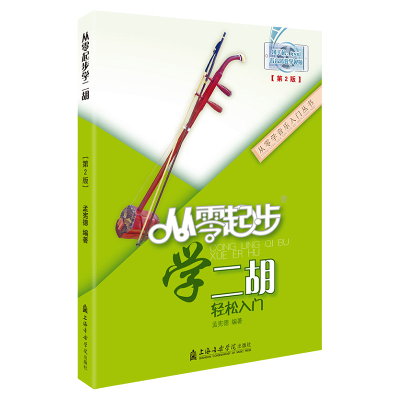 蘇州二胡自学入門教程 蘇州二胡自学入門教程 蘇州二胡自学入門教程 蘇州六方蟒皮二胡：初學
