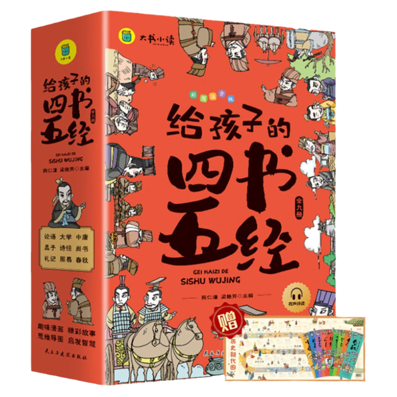 禮記4巻 詩經上下 春秋全 易經 書經上下 和本