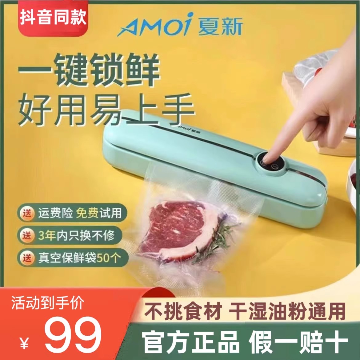 Amoi/Amoi 真空シール機鮮度保持機食品全自動湿式および乾式シール家庭用アーティファクト。