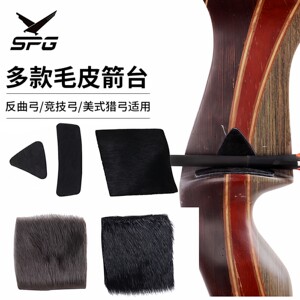弓箭毛皮箭台美猎传统反曲弓户外射箭马牛皮毛射准箭支搭箭座配件