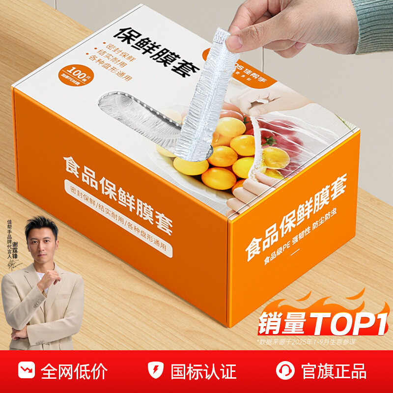 Jiabangshou Food-Grade Stretch Wrap Covers