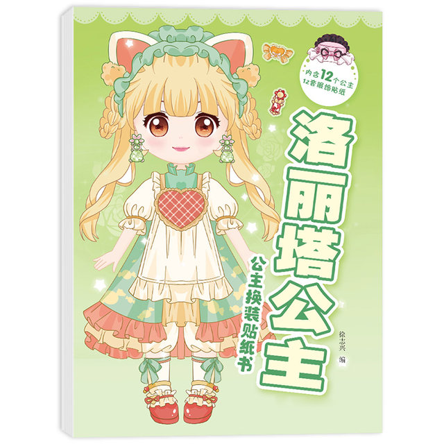 Baby 3 to 6 years old fun princess dress-up sticker book girl concentration training puzzle sticker book princess sticker Baby 3 to 6 years old fun princess dress-up sticker book girl concentration training puzzle sticker book princess sticker