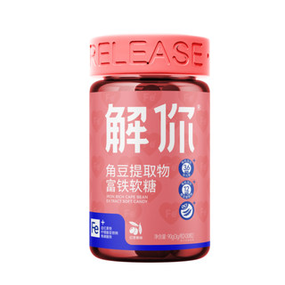 老爸评测解你富铁软糖成人儿童添加枣汁维生素C角豆提取物