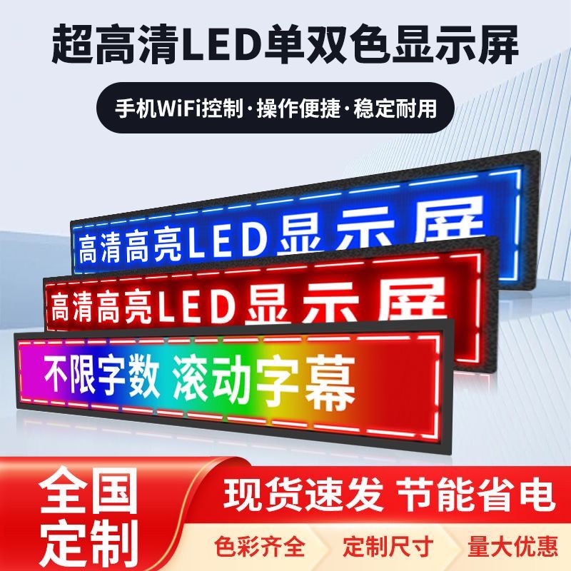 Led Display Screen, Scrolling Text Billboard, Outdoor Full-Color Moving Screen, High-Brightness Electronic Screen for Storefronts Led Display Screen, Scrolling Text Billboard, Outdoor Full-Color Moving Screen, High-Brightness Electronic Screen for Storefronts