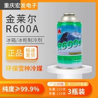 Kinlaire R600A (чистый вес 120 г) 3 бутылки