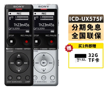 (自营)SONY 索尼录音笔ICD-UX575F UX570F专业高清降噪录音收音