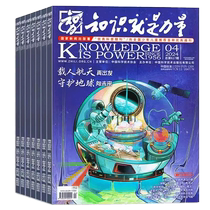 Knowledge is Power Magazine 2024 (Full Year and Half Year Subscription Package) 1234 Monthly Spot Interesting Science Encyclopedia for Teenagers aged 10-18 Years Old Exploration and Discovery Geography History 2024