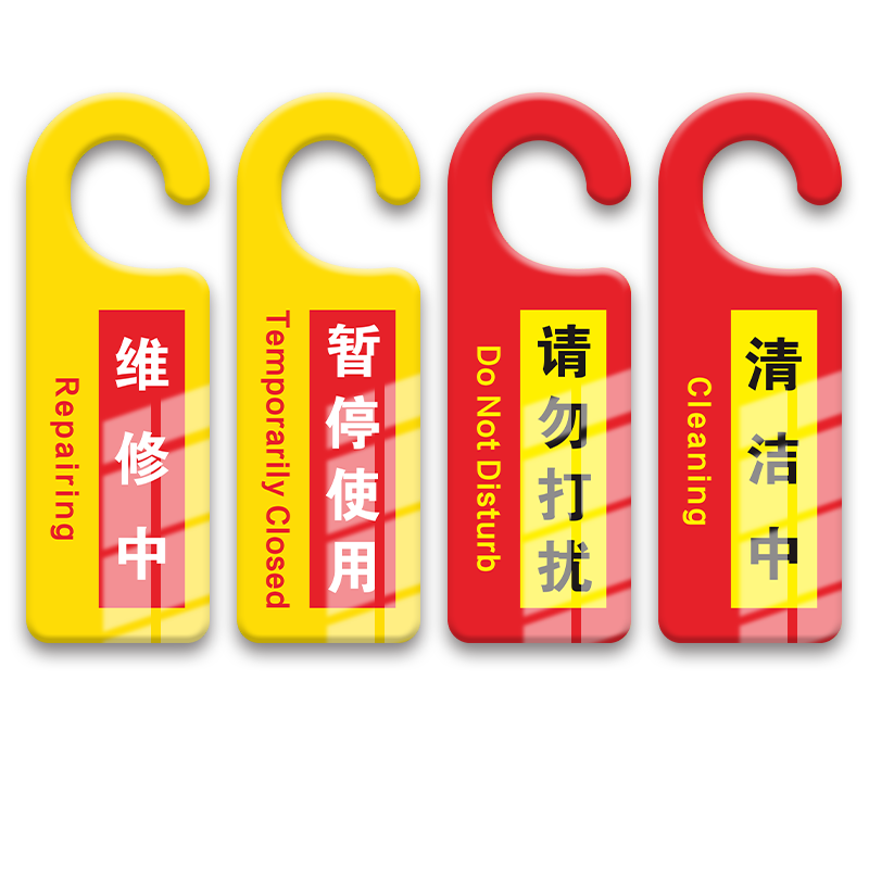 暂停使用维修中提示牌设备维修告示牌禁止合闸挂牌清洁中牌休息中请勿打扰门把手酒店旅馆会议室已预订提醒牌