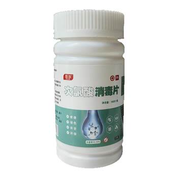 Hypochlorous acid disinfection tablets for medical public washing machine sterilization