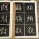 Huairen Collection, Wang Xizhi's Preface to the Holy Religion, single-character enlarged version, full-color version of basic strokes, radicals, simplified corner notes, collection of calligraphy works, banners in the hall, couplets, running script tutorial, brush calligraphy copybook, adult student copying template