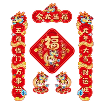 Couplets 2024 New Year Spring Festival Magnetic Attraction New Years Spring Festival Decorative Home Fu Character Gate Entrance Door to the Cubism