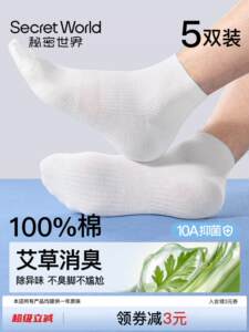 【网眼透气】100%棉袜子男款夏季薄款纯棉吸汗中筒袜抑菌无骨短袜