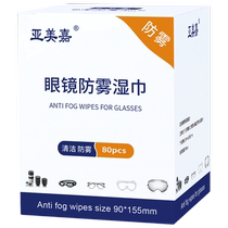 Glasses cloth anti-fog glasses wipes eye cloth cleaning artifact quick-drying disposable lens anti-fog lens wipes paper