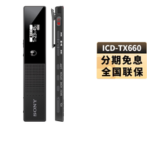 (自营)SONY 索尼ICD-TX660 专业高清降噪学生律师录音笔小随身