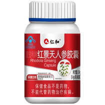 Renhe Rhodiola rosea capsules anti-altitude réaction Tibet voyage hypoxie haute anti-oxygène comprimés pharmacie vente directe XT