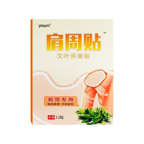Youxiang Wormwood Shoulder Patch Shoulder Pain Hot Compress Patch Cervical Fever Joint Moxibustion Patch Official Flagship Store