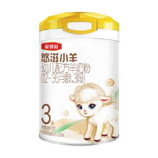 100%鲜羊乳-伊利金领冠悠滋小羊3段700g婴幼儿1-3岁低致敏羊奶粉