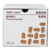 NewLeaf碧根果仁奶香味长寿果坚果干果仁盒装孕妇休闲零食新货