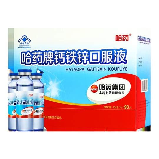 哈药牌钙铁锌口服液三精蓝瓶葡萄糖酸锌液体儿童补钙