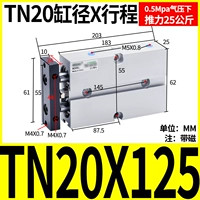 Двойной осевой цилиндр TN20x125-S
