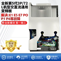 Абсолютно новый универсальный AC и DC 5-го поколения 3P/72L [гарантия 3 года] (Повреждения в течение гарантийного срока, только замена без ремонта)