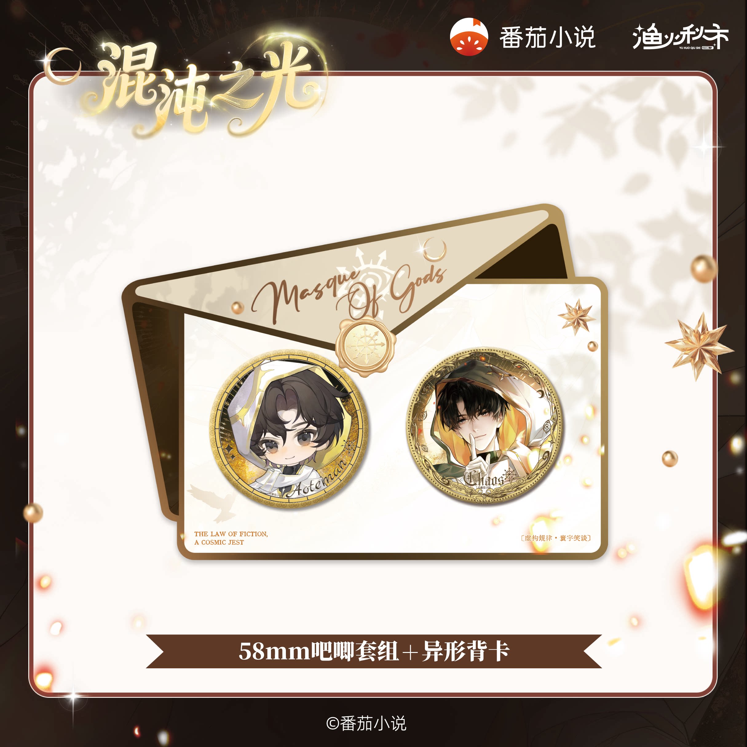 【สินค้าของแท้จากทางการ】มุขโง่ๆ ของเหล่าเทพ: สินค้าซีรีส์ Light of Chaos - กระดาษสี, โพลารอยด์, เครื่องหมายคริสตัล, ชุดโปสการ์ด, ป้ายตั้งสองด้าน