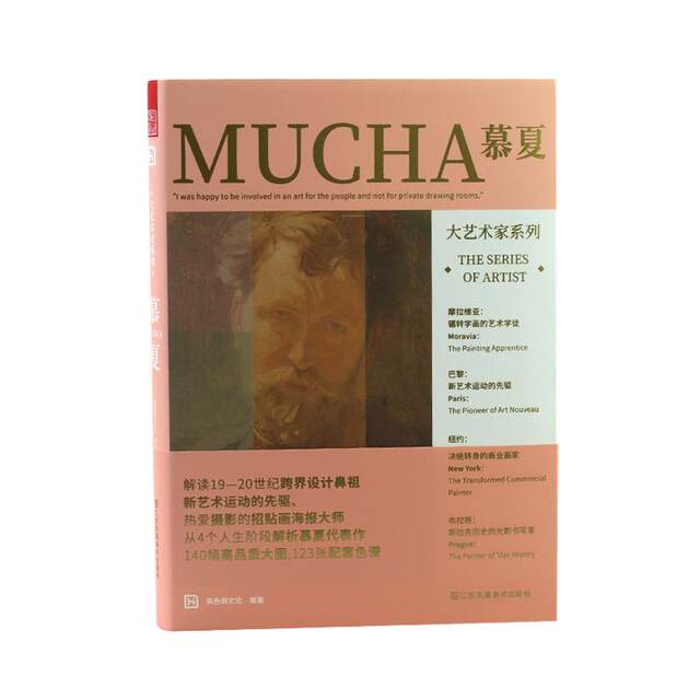 Great artist series calligraphy and painting album Mucha Mucha