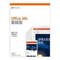 (天猫自营)微软Office 365个人 家庭正版秘钥兑换码2021