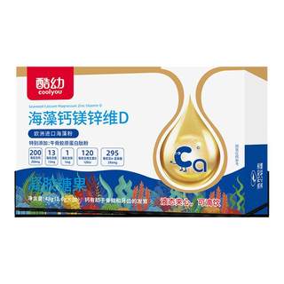 酷幼海藻钙镁锌婴儿婴幼儿儿童补钙乳钙液体钙200mg