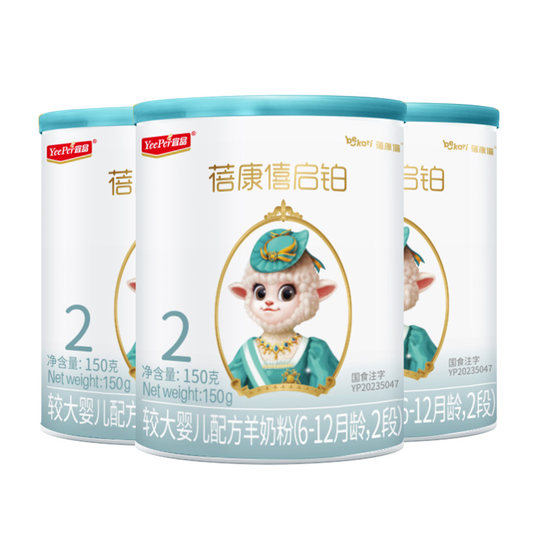 蓓康僖启铂婴幼儿配方羊奶粉2段6-12月宝宝150g*3罐官网正品绵羊