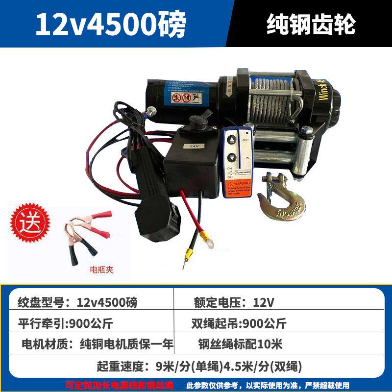Электрическая лебедка для авто и внедорожников 12V/24V Winch