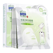 Pechoin whitening mask for men special for hydrating and moisturizing whitening spots and reducing yellow spots. Baikoin official flagship store official website