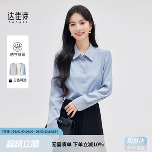 达佳诗蓝色衬衫面试气质职业通勤女装正式场合简约百搭长袖衬衣