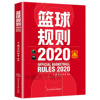 2021 new basketball rules take the new version of the basketball referee's manual to explain the basketball association's approval of the basketball referee law basketball new rules book basketball player book basketball tactics teaching training book nba