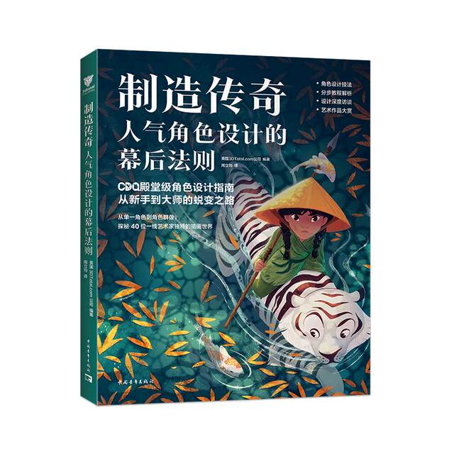 Making Legends The Behind-the-Scenes Rules of Popular Character Design Presented by DreamWorks, Pixar, and Warner Bros. Character Designers & Concept Artists