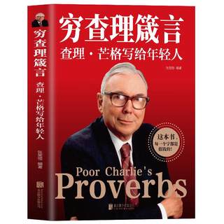 Genuine Poor Charlie's Proverbs Original Entrepreneurship Book