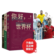 Dangdang World Cup of the Gods: World Cup Storm Hello World Cup Twilight of the Gods (set of 3 volumes) genuine books