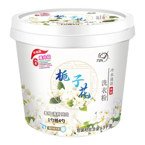 10 catties can of gardenia washing powder household affordable powerful stain removal soap powder scented long-lasting laundry powder